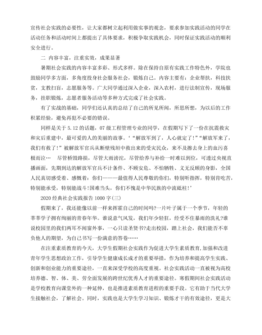 2020-2020经典社会实践报告1000字5篇_第3页