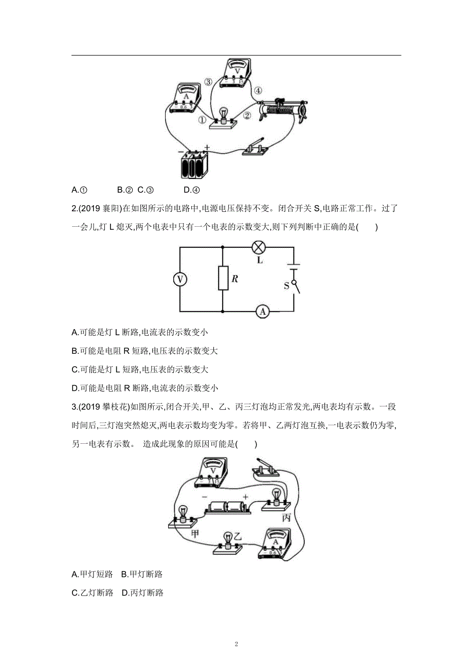 2021中考物理重点知识强化训练——专题六：电路故障分析_第2页