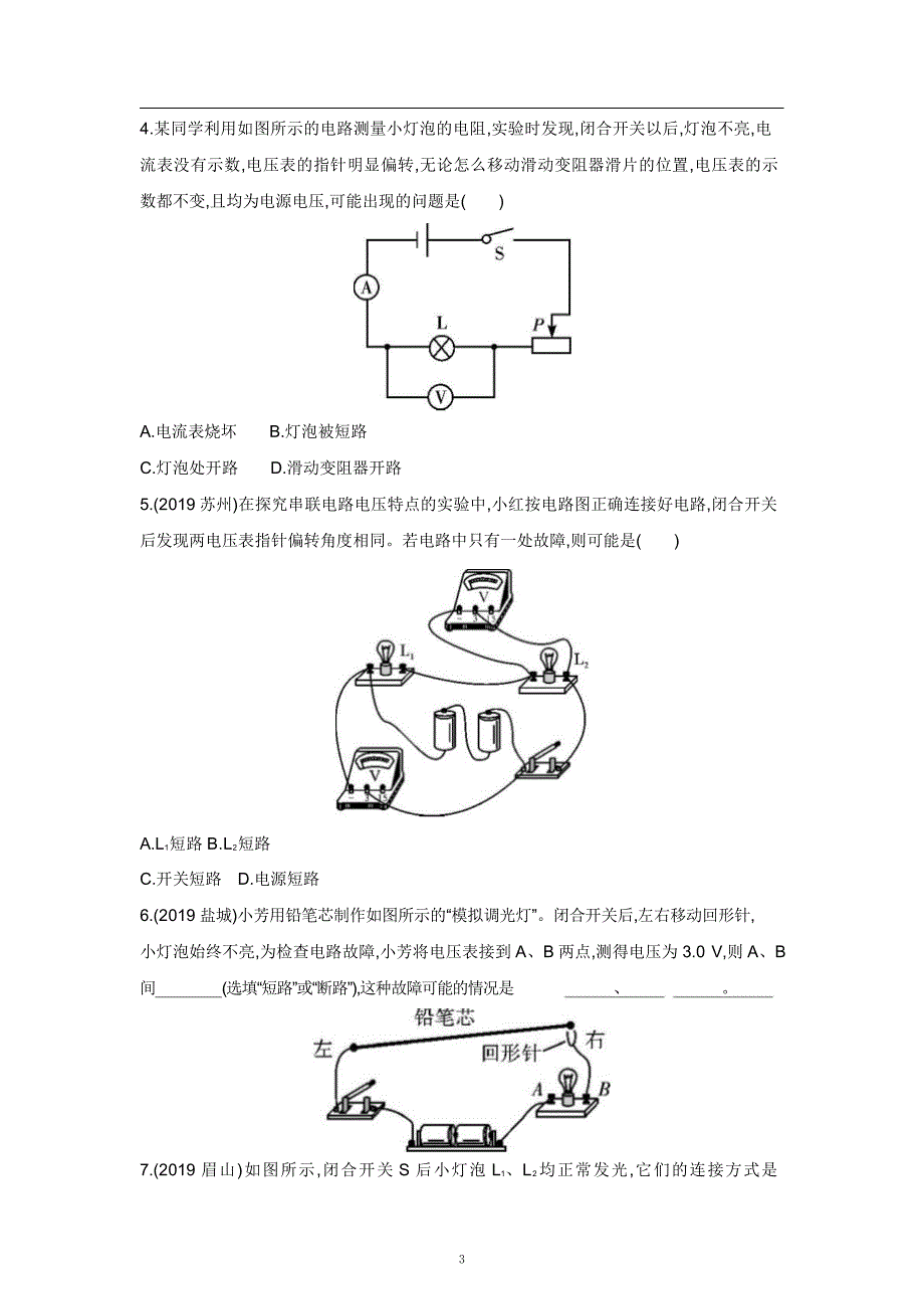 2021中考物理重点知识强化训练——专题六：电路故障分析_第3页