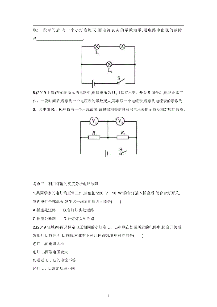 2021中考物理重点知识强化训练——专题六：电路故障分析_第4页