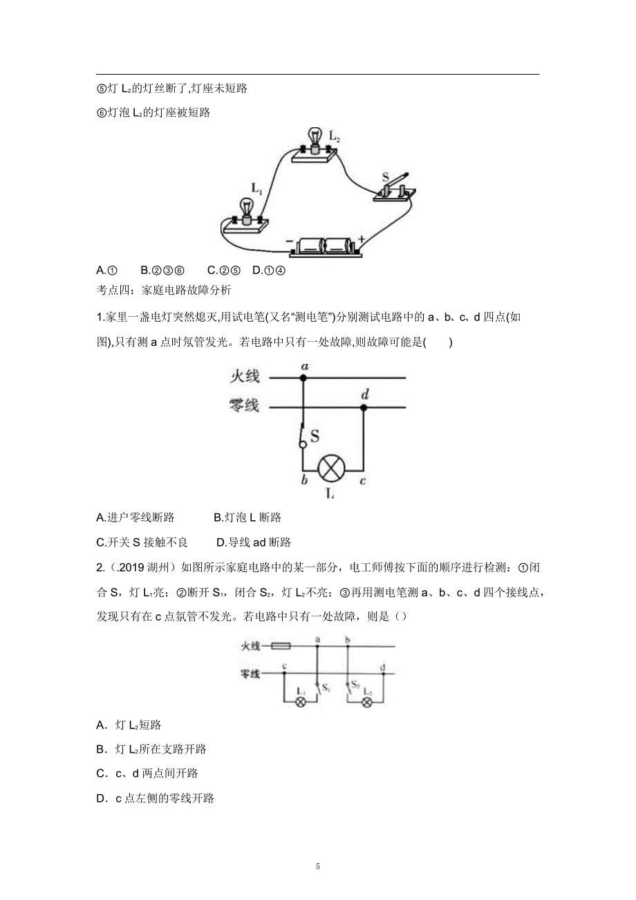 2021中考物理重点知识强化训练——专题六：电路故障分析_第5页