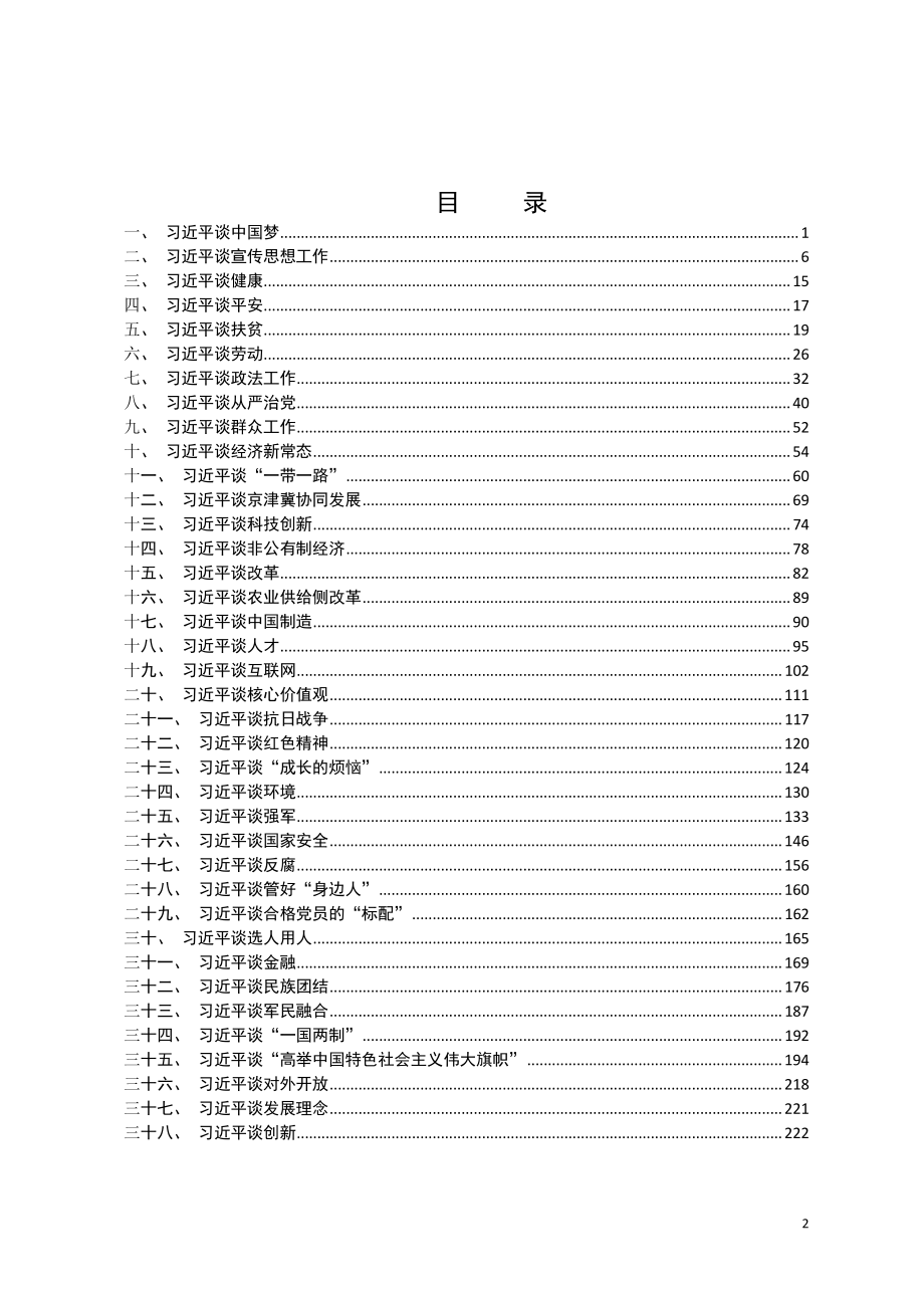 习语金句选编700页已按各类型分类_第2页