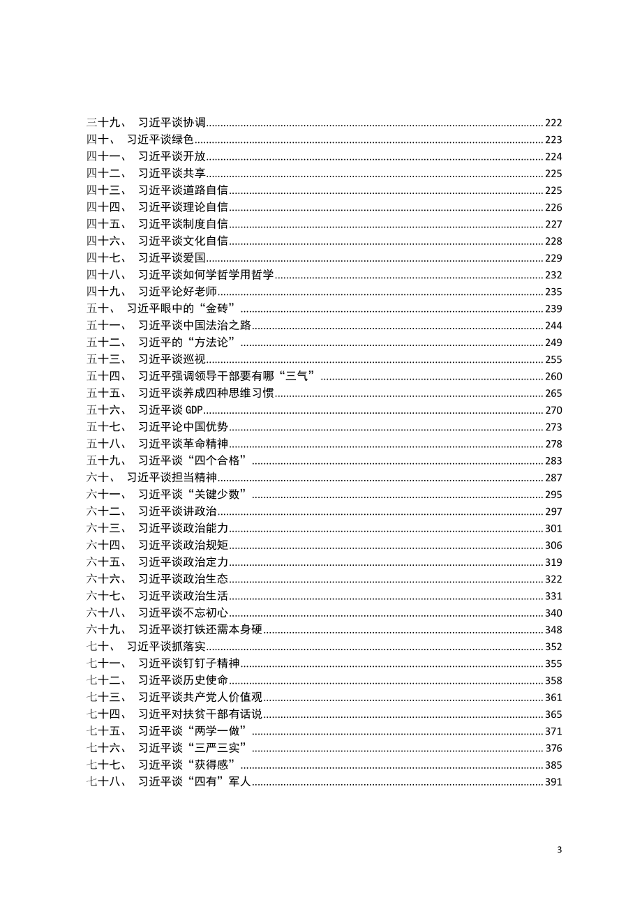 习语金句选编700页已按各类型分类_第3页