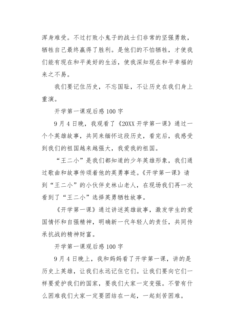 一年级作文读后感《开学第一课》观后感3000字_第3页