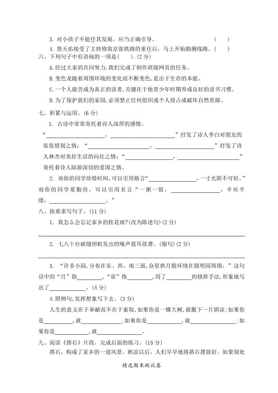 最新部编版五年级上学期语文《期末测试卷》含答案解析_第2页