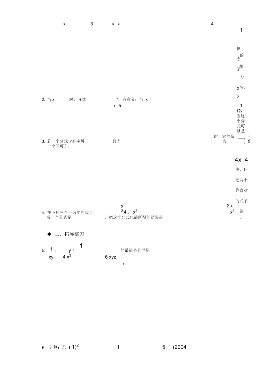 【同步练习】《分式目标与评定》(浙教)_第2页