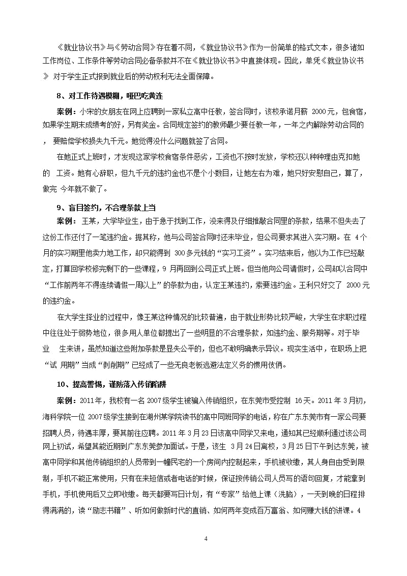 大学生求职陷阱案例分析（2020年12月整理）.pptx_第4页