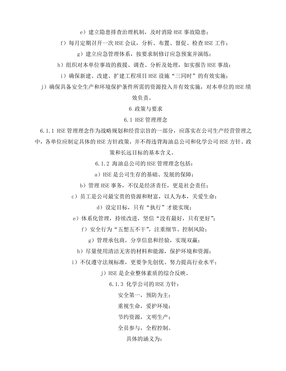 2020年-《安全管理制度》之健康安全环保管理制度_第3页