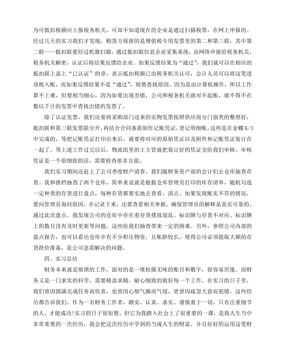 2020-2020年优秀财务助理的实习报告参考例文五篇_第2页