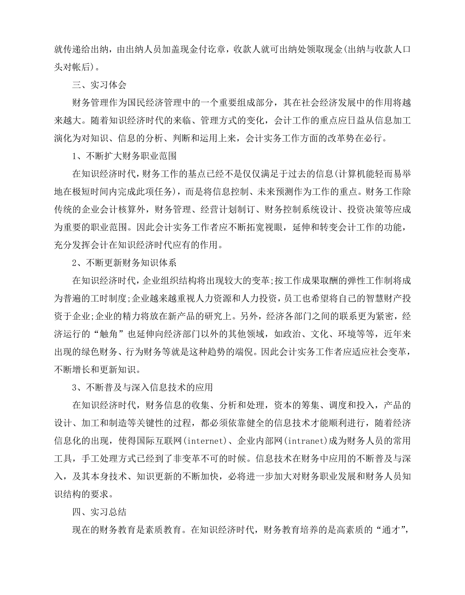 2020-2020年优秀财务助理的实习报告参考例文五篇_第4页