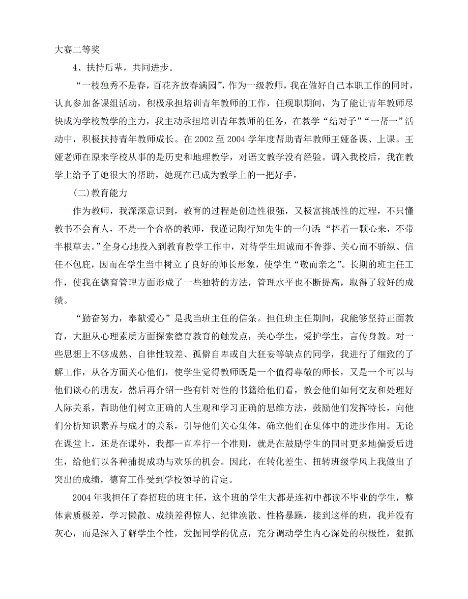 2020-2020年度最热中学教师述职报告范文5篇_第3页