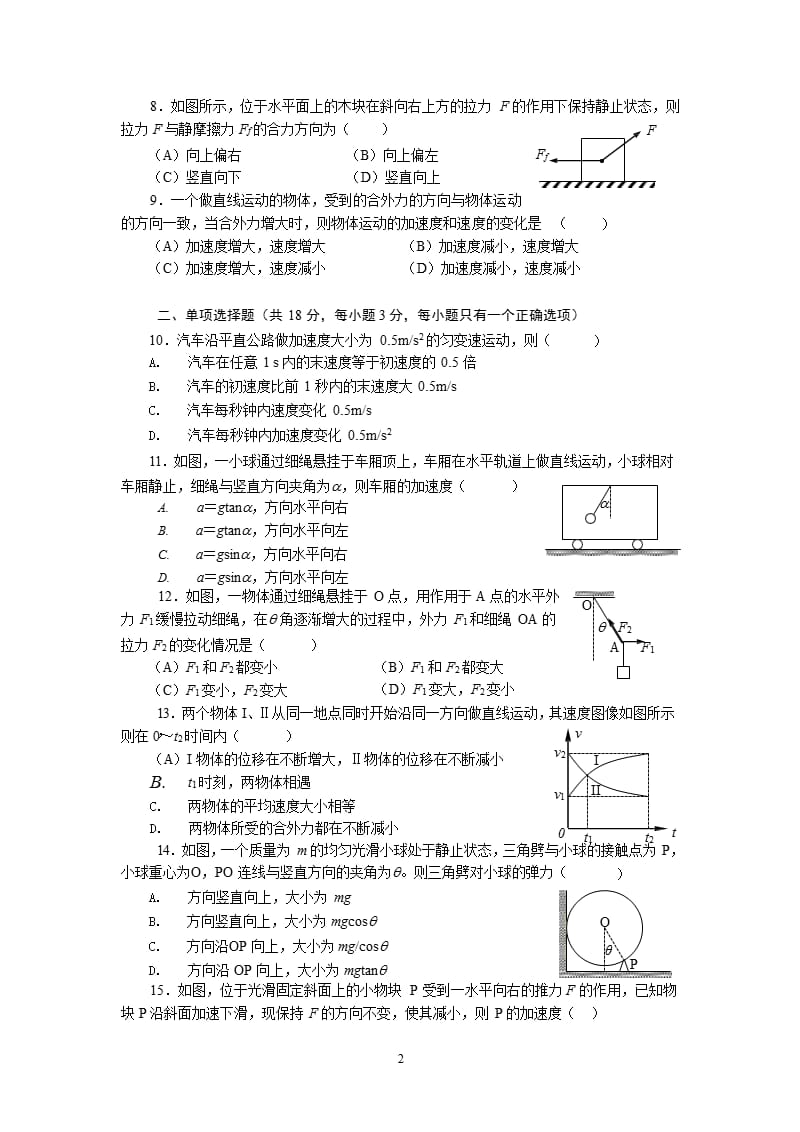 上海市徐汇区高一物理B卷（2020年12月整理）.pptx_第2页