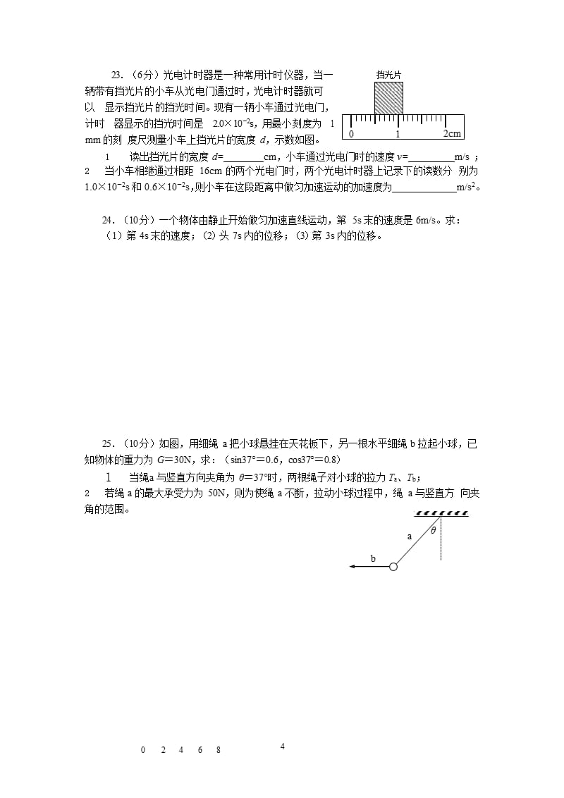 上海市徐汇区高一物理B卷（2020年12月整理）.pptx_第4页