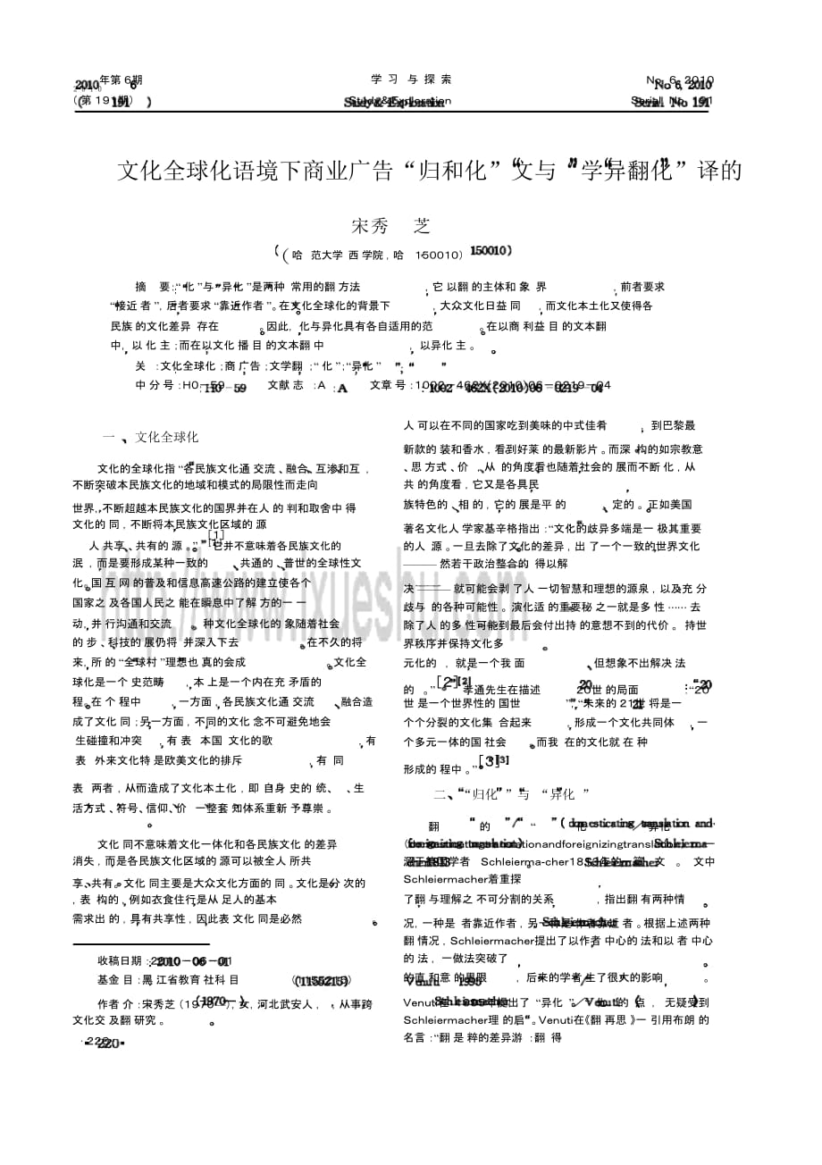 文化全球化语境下商业广告和文学翻译的归化与异化_第1页