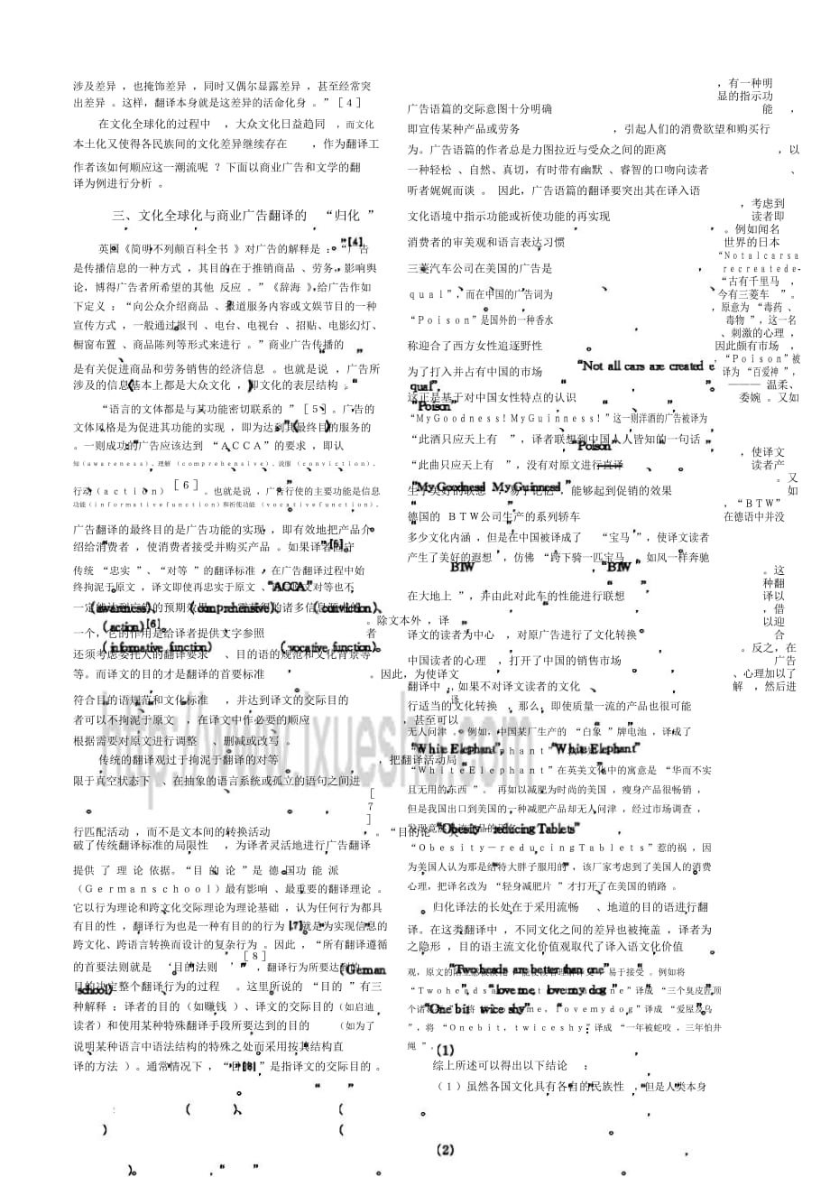 文化全球化语境下商业广告和文学翻译的归化与异化_第2页