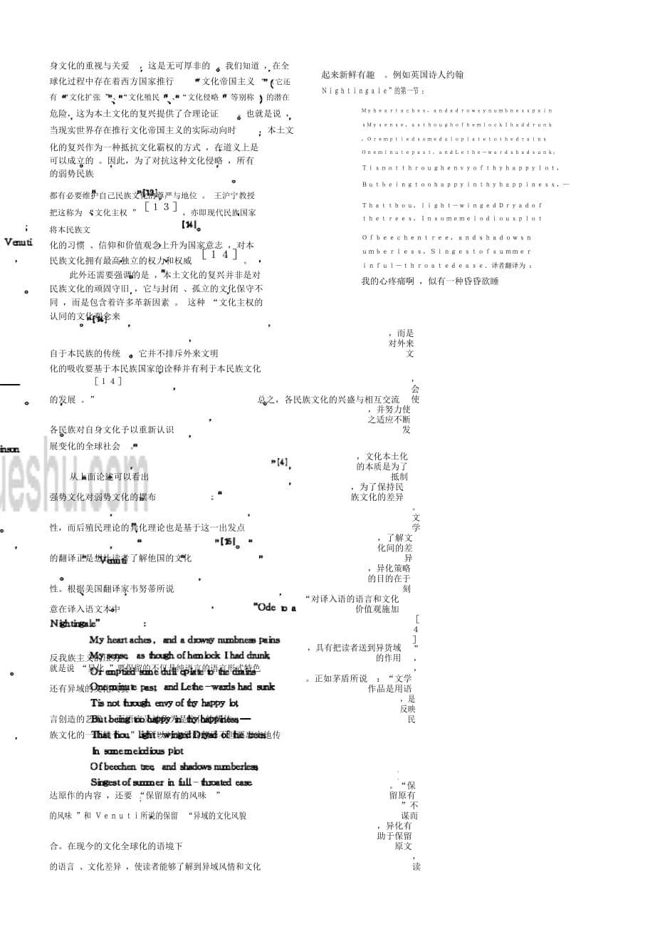 文化全球化语境下商业广告和文学翻译的归化与异化_第5页