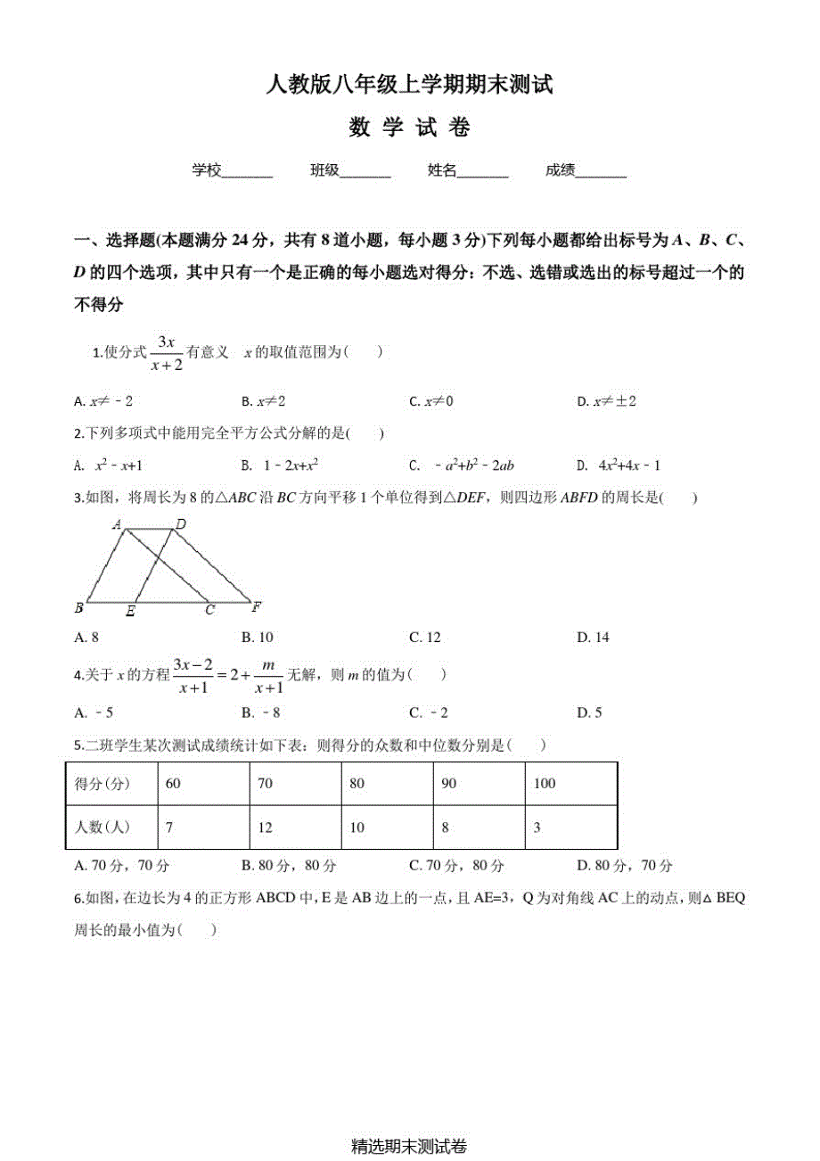 数学八年级上学期期末检测试卷附答案解析_第1页