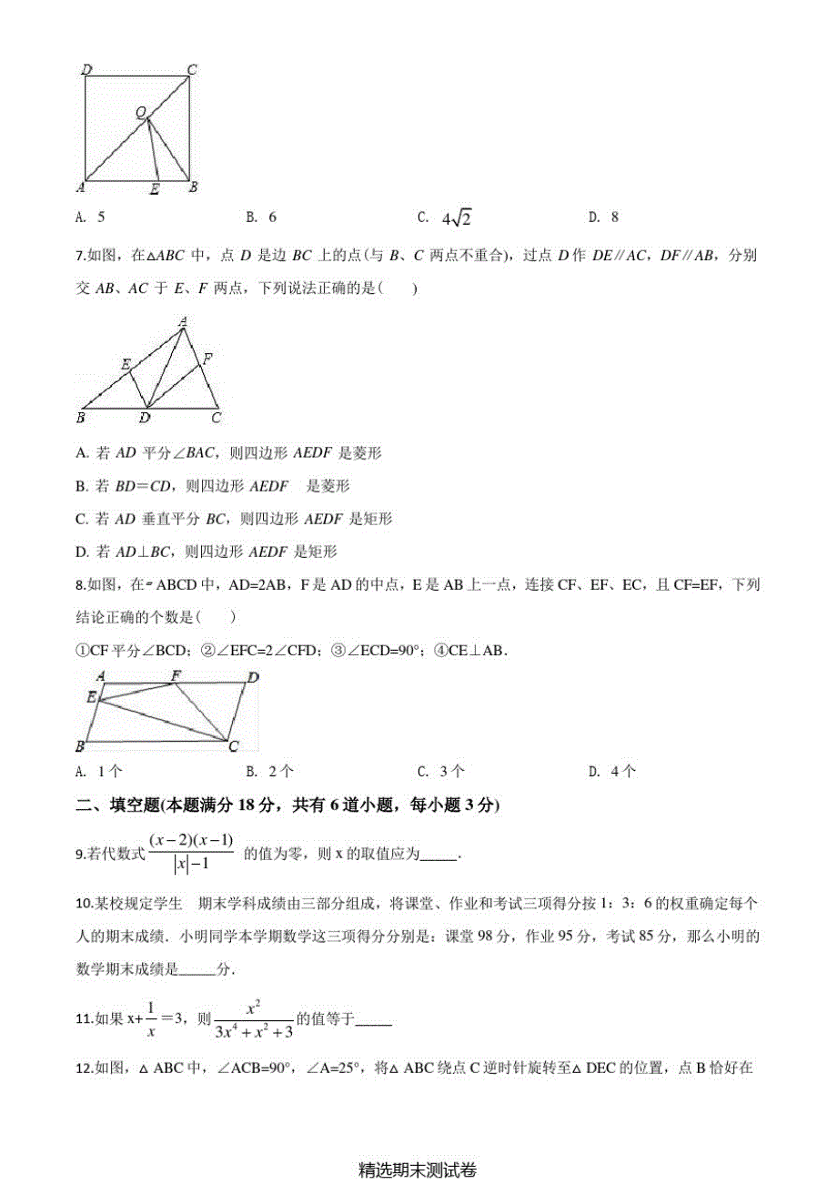 数学八年级上学期期末检测试卷附答案解析_第2页