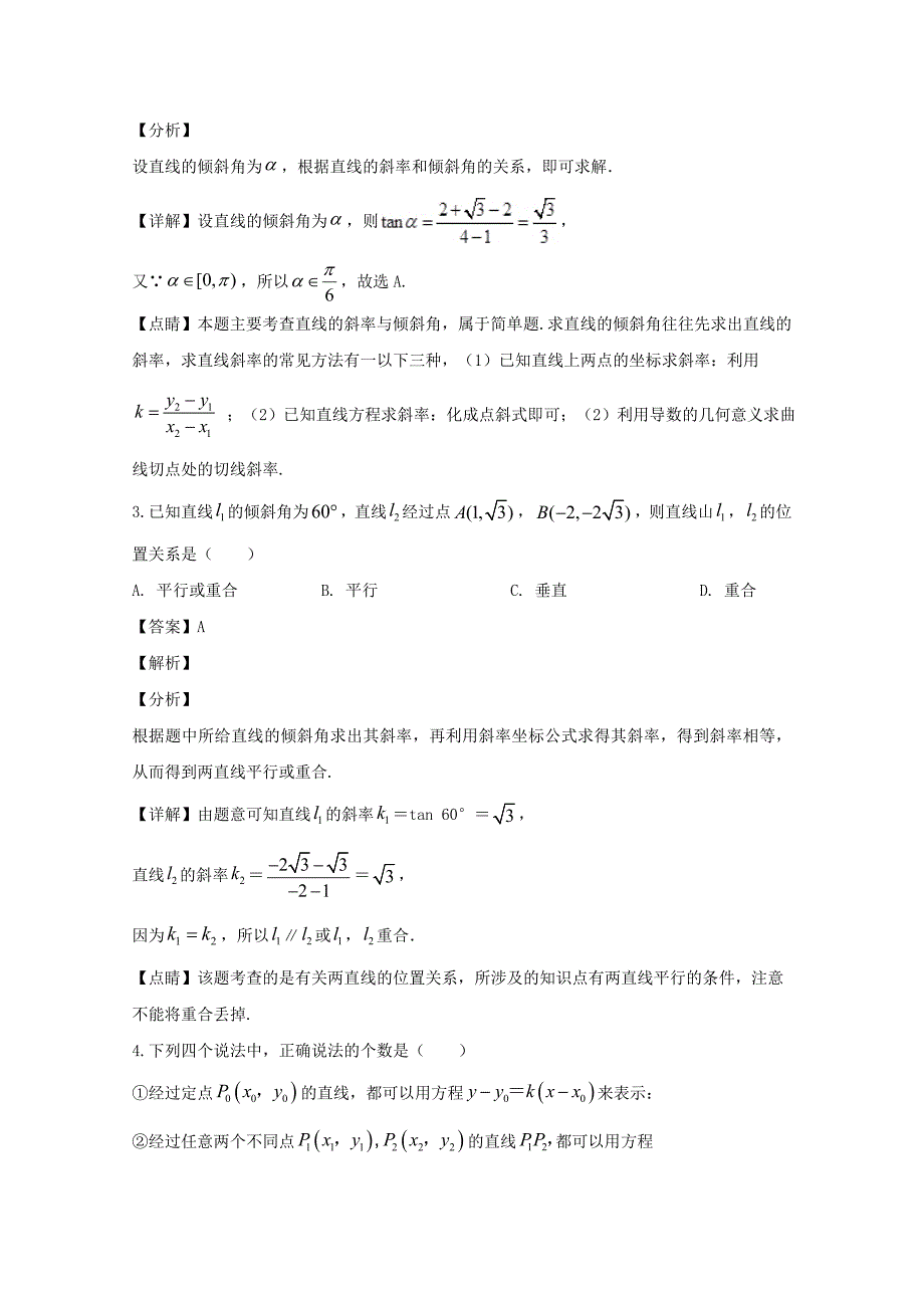 四川省绵阳市绵阳南山中学2019-2020学年高二数学上学期9月月考试题【含解析】_第2页