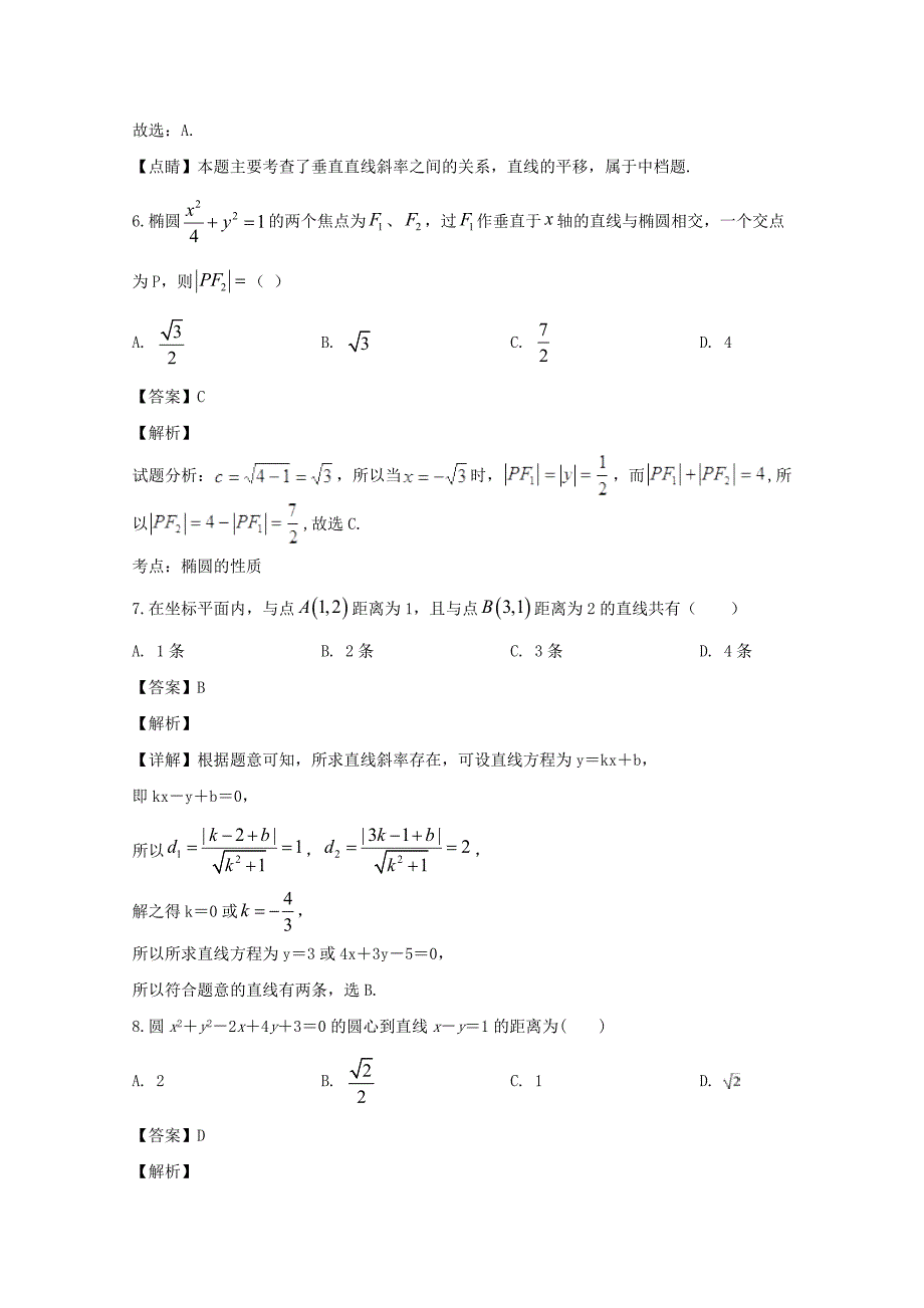 四川省绵阳市绵阳南山中学2019-2020学年高二数学上学期9月月考试题【含解析】_第4页