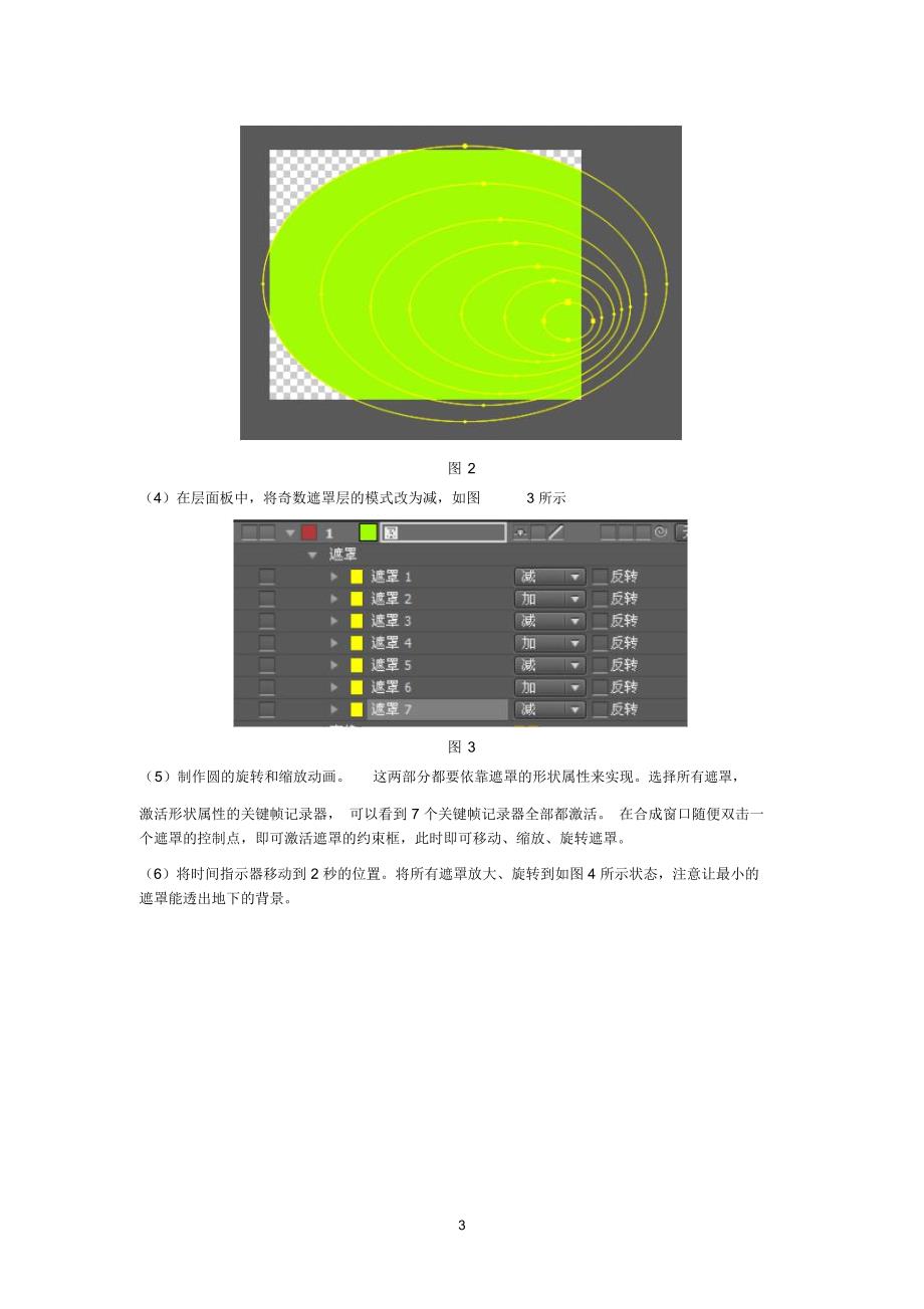 实验三AfterEffects的遮罩_第3页