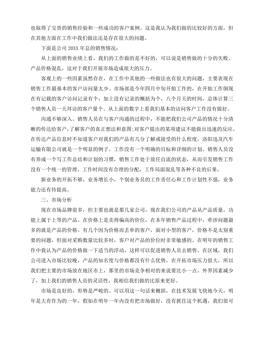 2020-2020市场部工作总结报告5篇_第2页