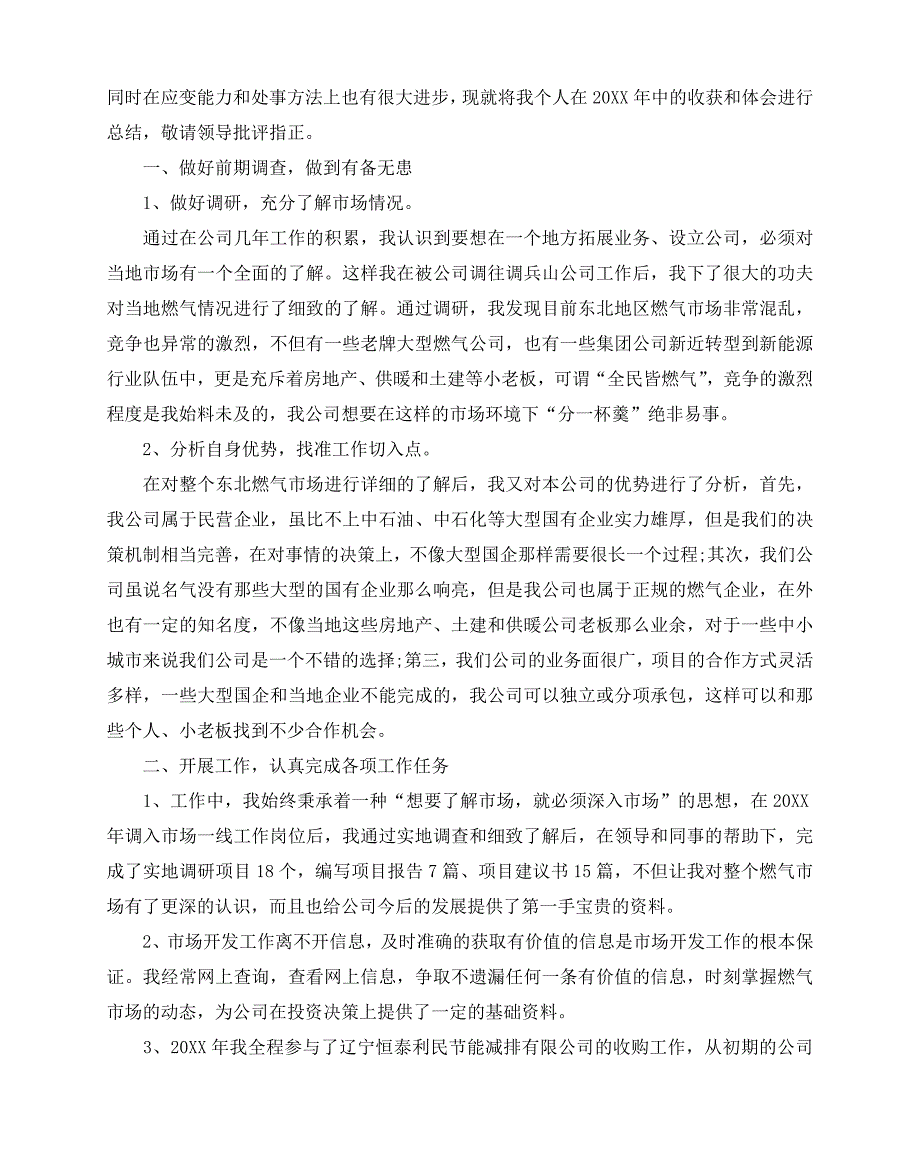 2020-2020市场部工作总结报告5篇_第4页