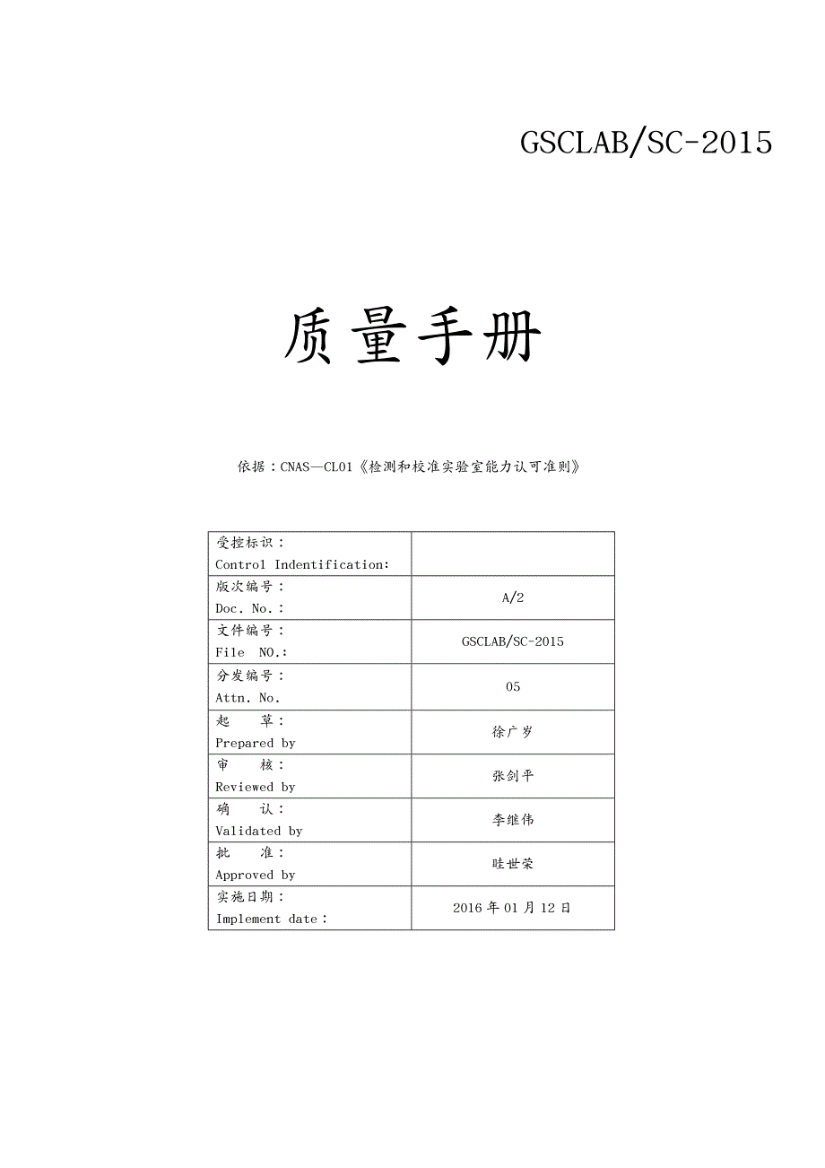 质量管理手册质量手册第版第次修订_第2页