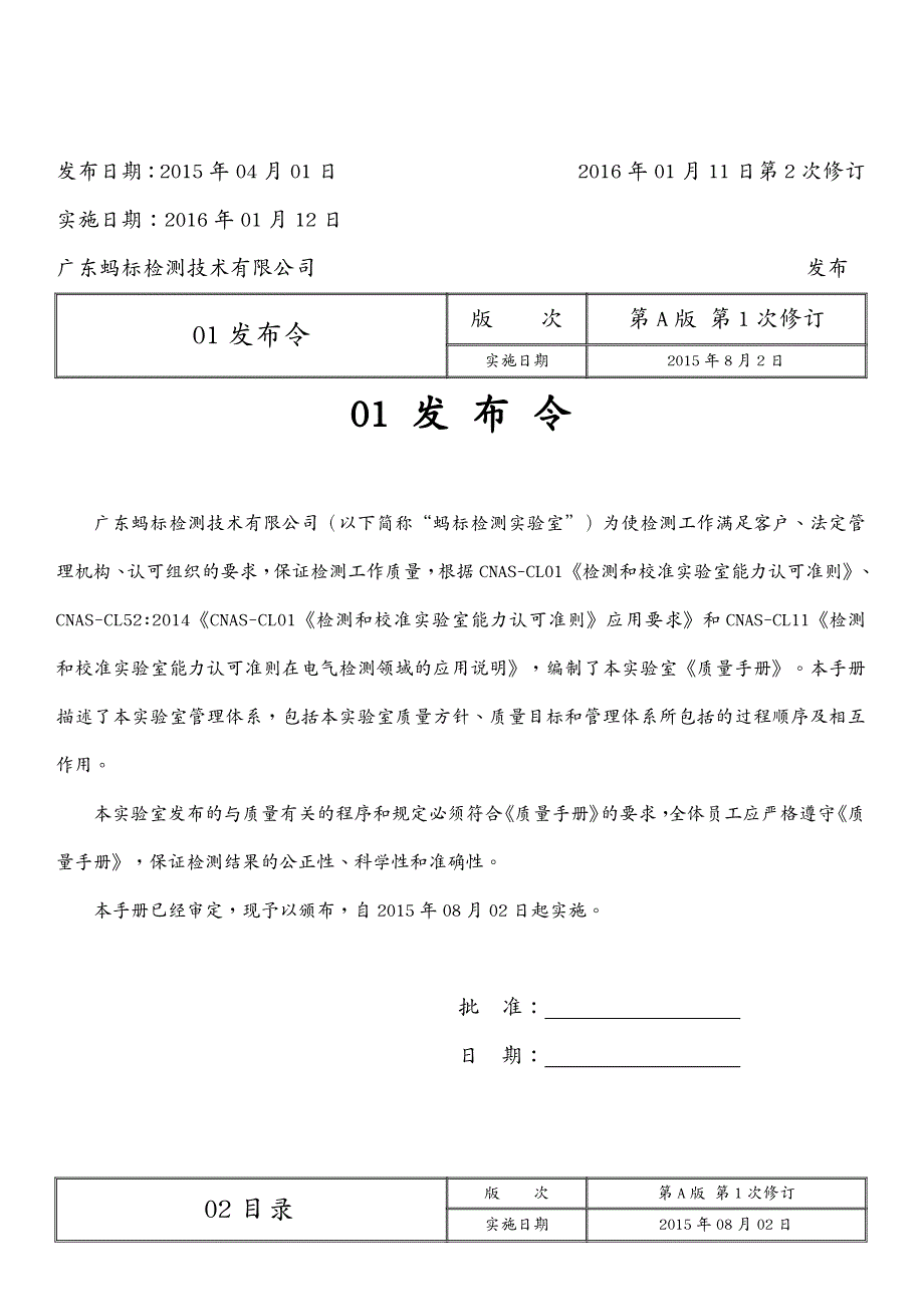 质量管理手册质量手册第版第次修订_第3页