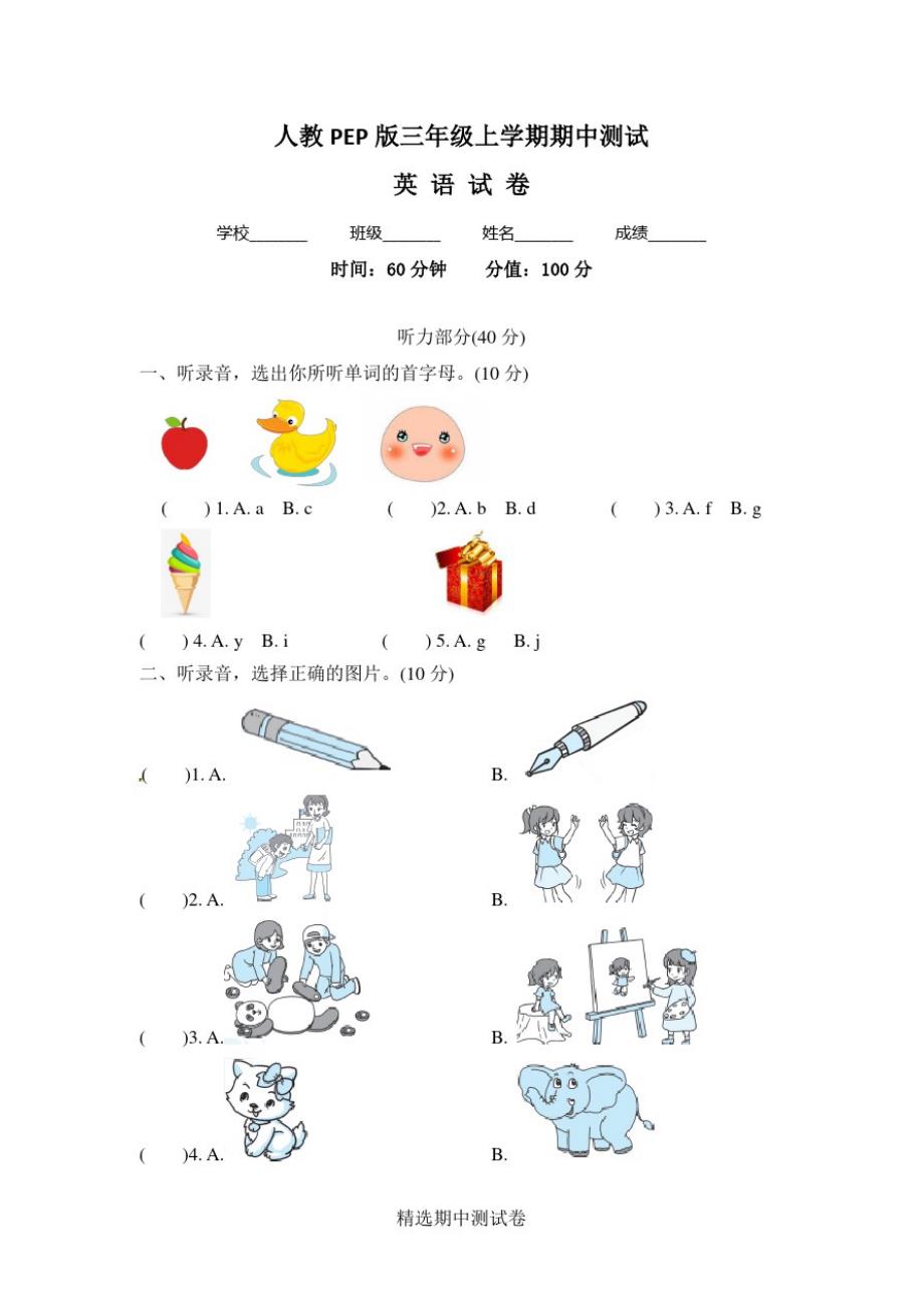 最新人教PEP版英语三年级上册《期中检测卷》及答案_第1页