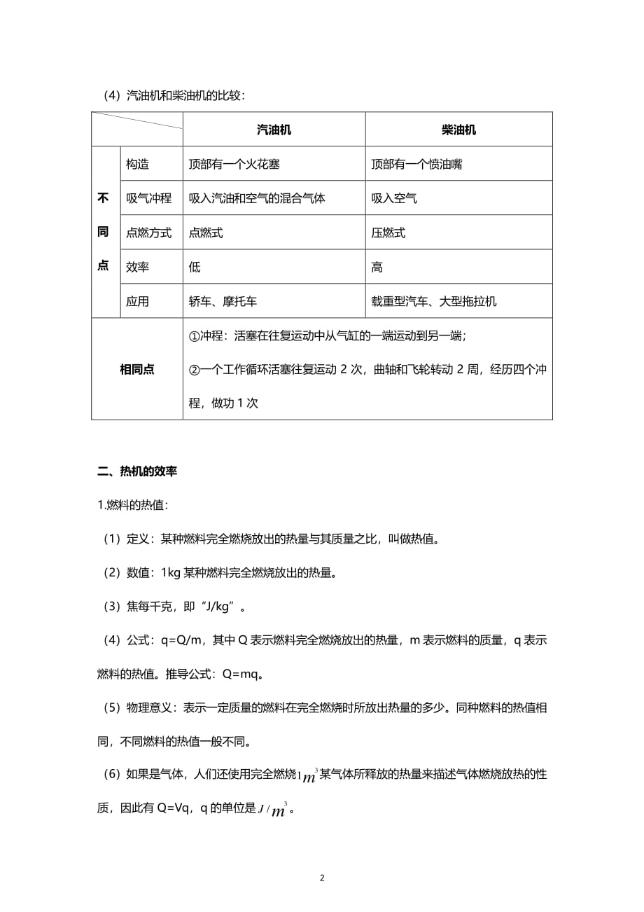 人教版九年级物理知识点总结：第十四章内能的利用_第2页