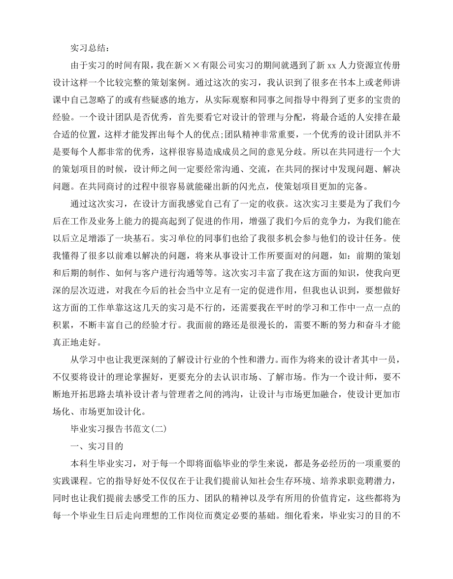 2020-2020年热门毕业实习报告书范文五篇【推荐】_第3页