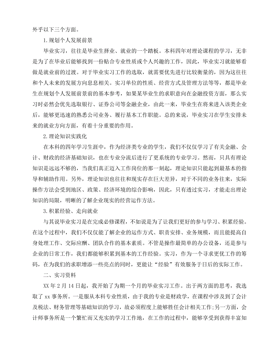 2020-2020年热门毕业实习报告书范文五篇【推荐】_第4页