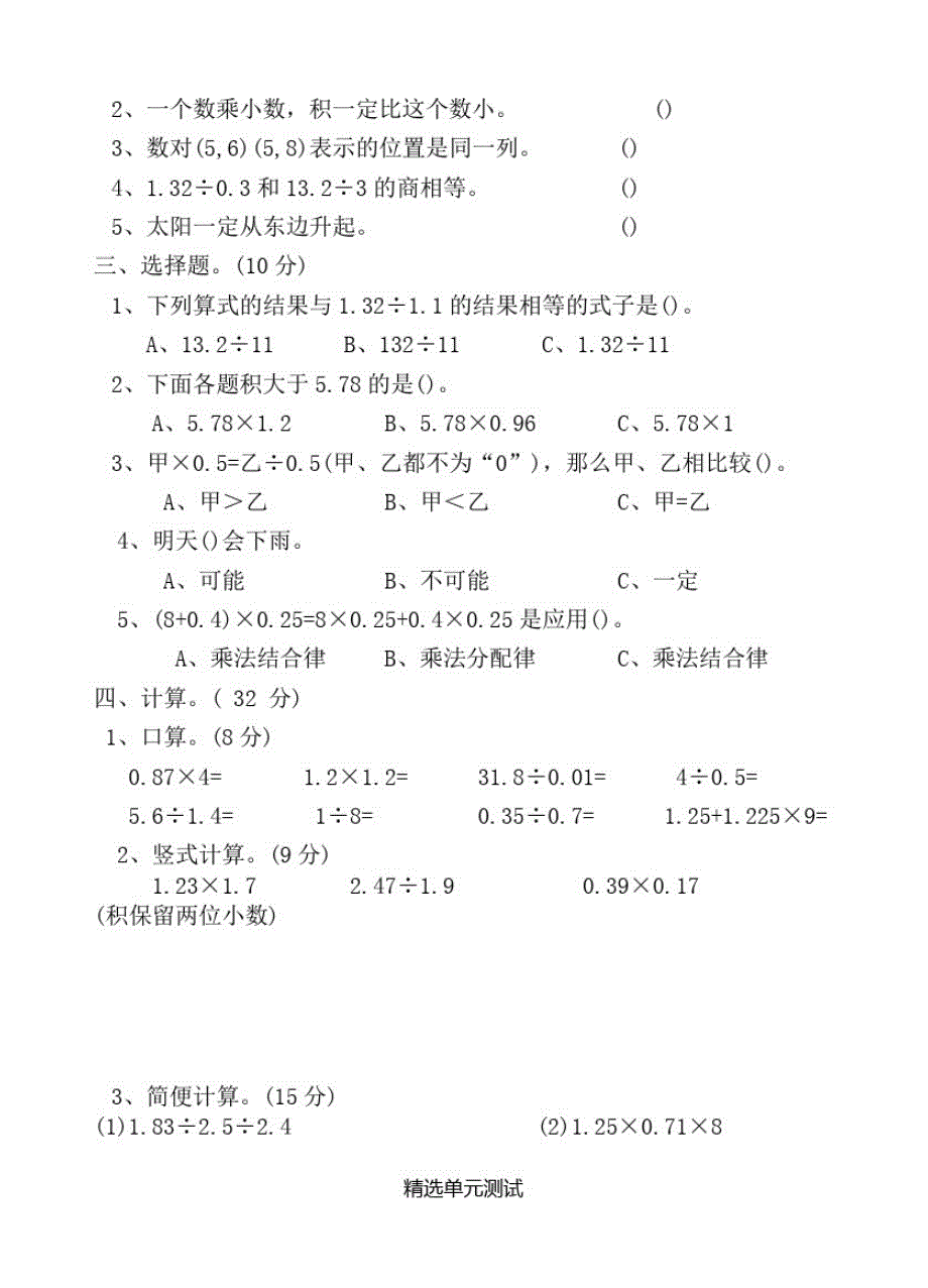 人教版五年级上册数学《第四单元综合测试题》带答案_第2页