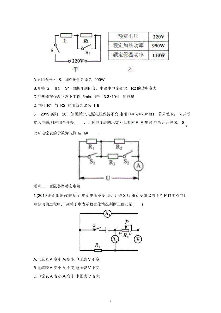 2021中考物理重点知识强化训练——专题五：动态电路分析_第2页