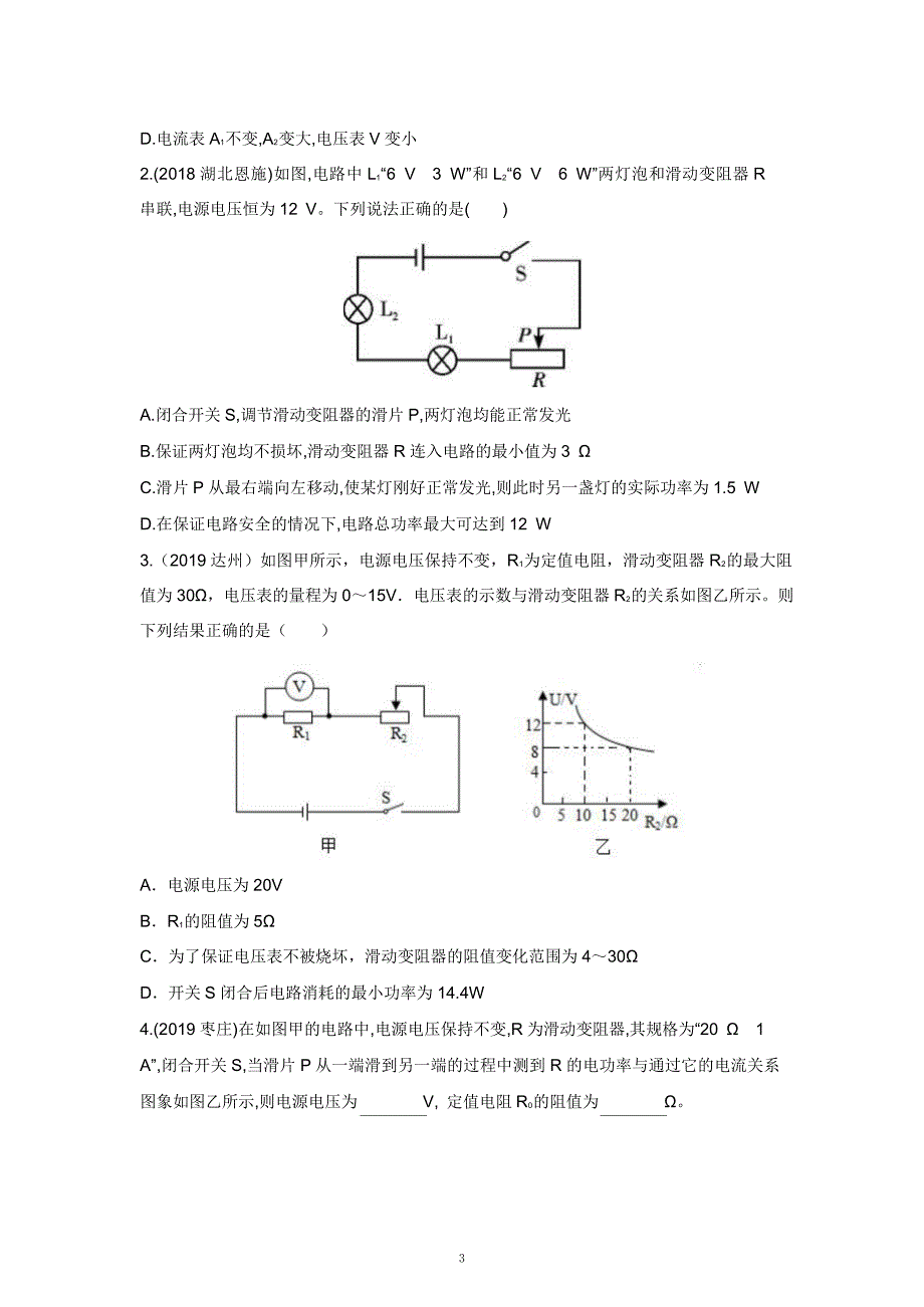 2021中考物理重点知识强化训练——专题五：动态电路分析_第3页