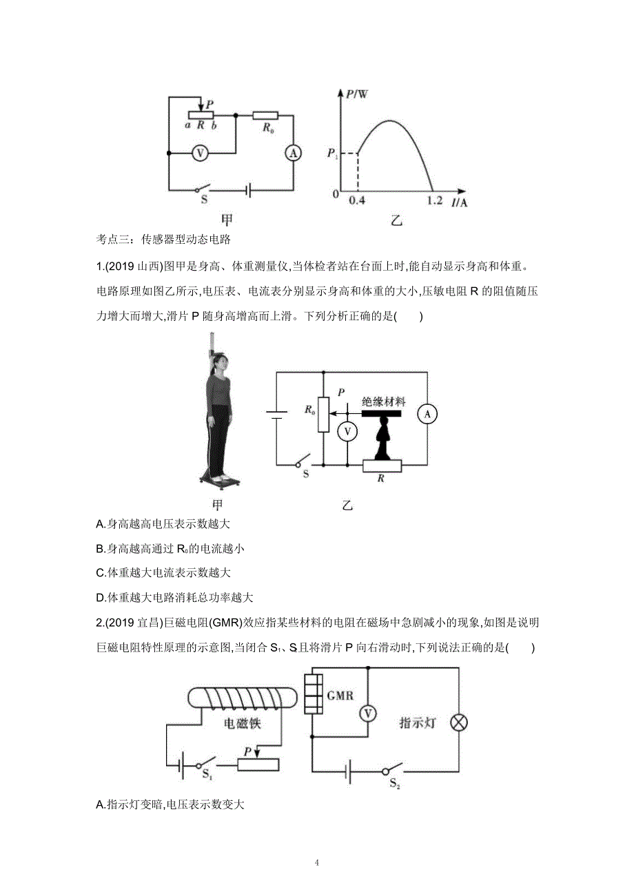 2021中考物理重点知识强化训练——专题五：动态电路分析_第4页