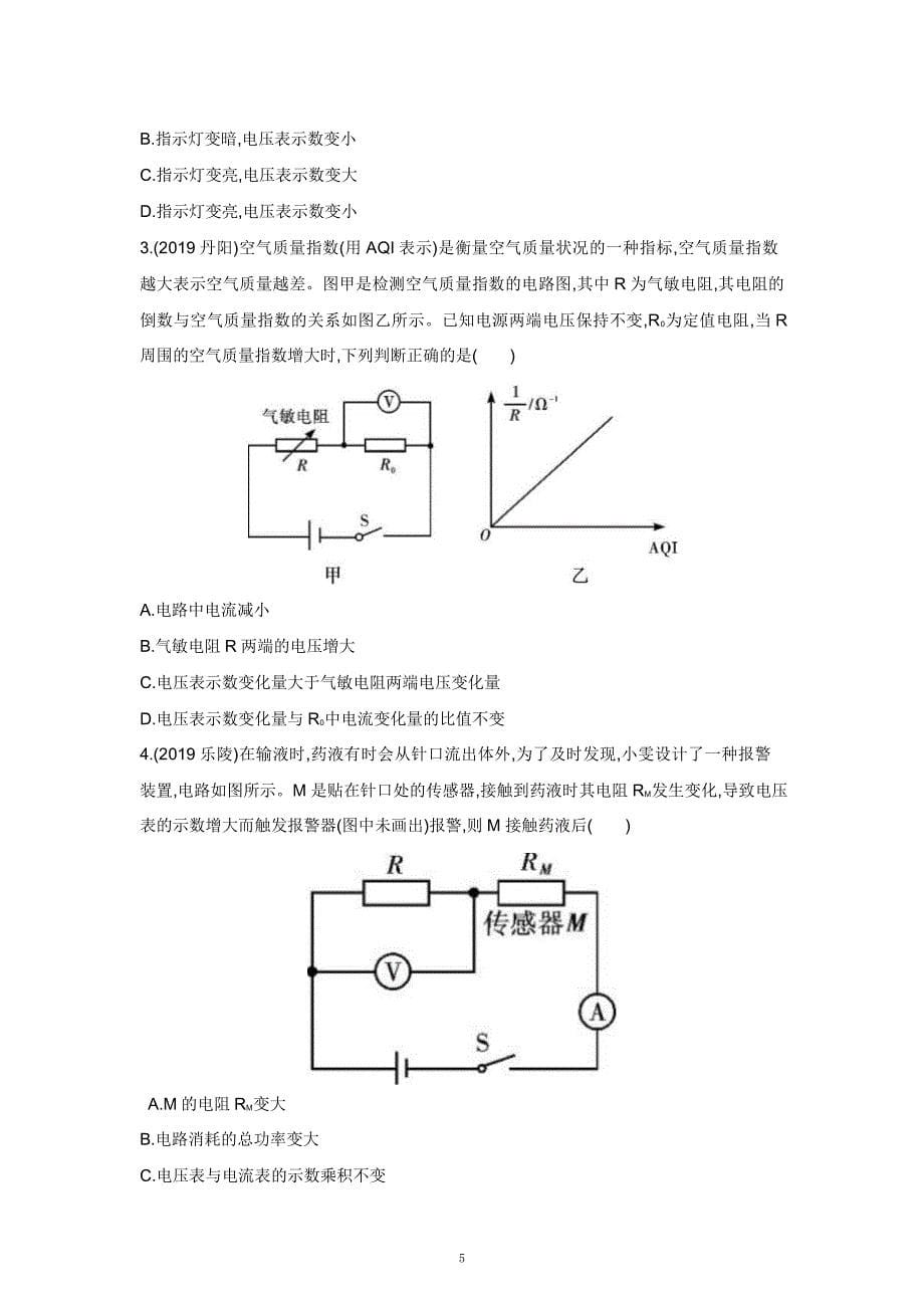 2021中考物理重点知识强化训练——专题五：动态电路分析_第5页