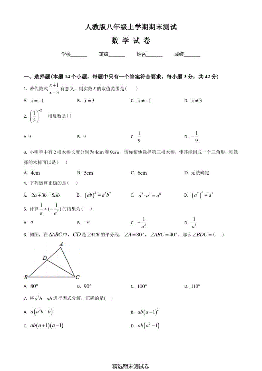 数学八年级上学期期末考试题附答案解析_第1页