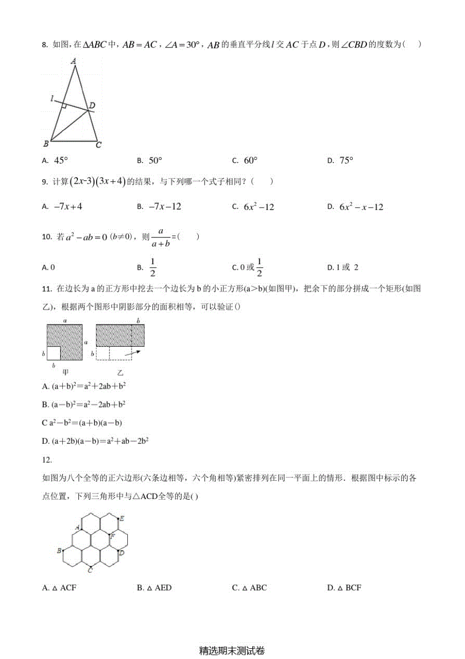 数学八年级上学期期末考试题附答案解析_第2页