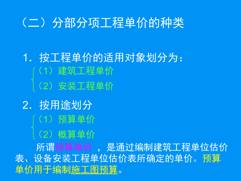 建筑安装工程概预算定额基价的确定 (ppt 66页)_第4页