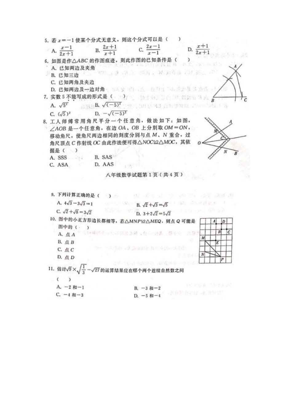 [全]八年级数学第一学期期末考点模拟测试卷含答案2021_第2页