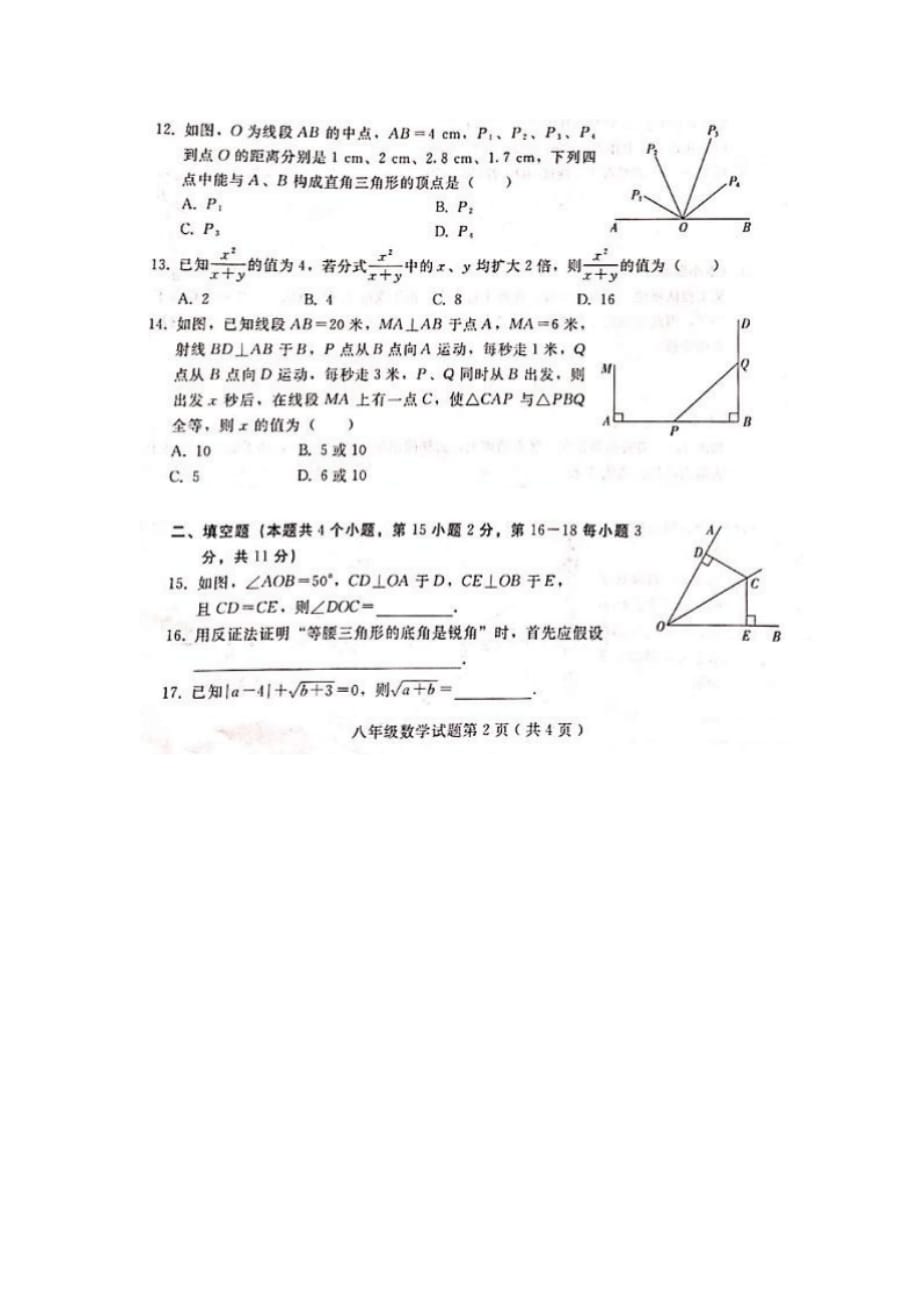 [全]八年级数学第一学期期末考点模拟测试卷含答案2021_第3页