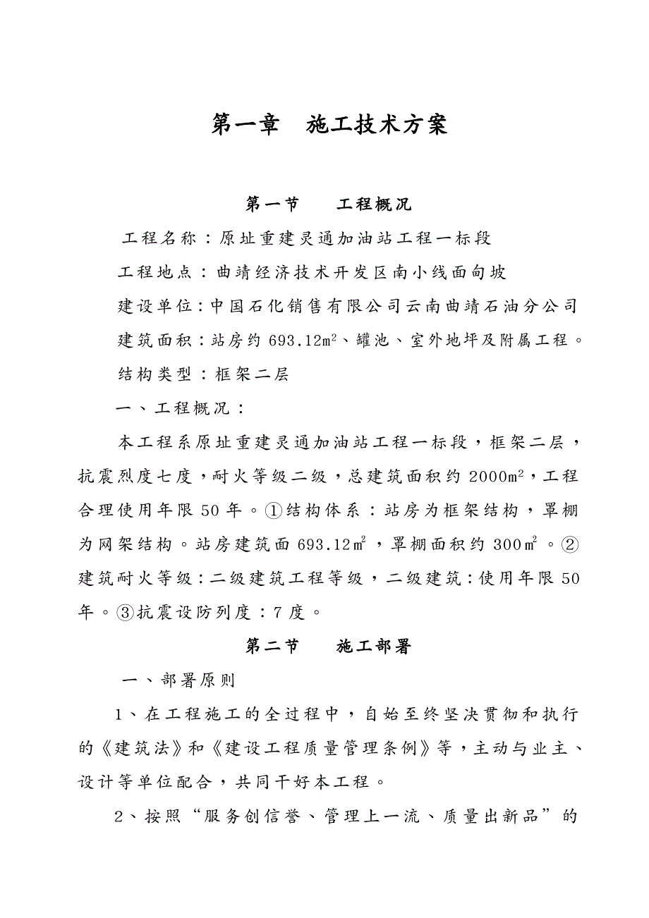 建筑工程管理重建加油站施工方案_第2页