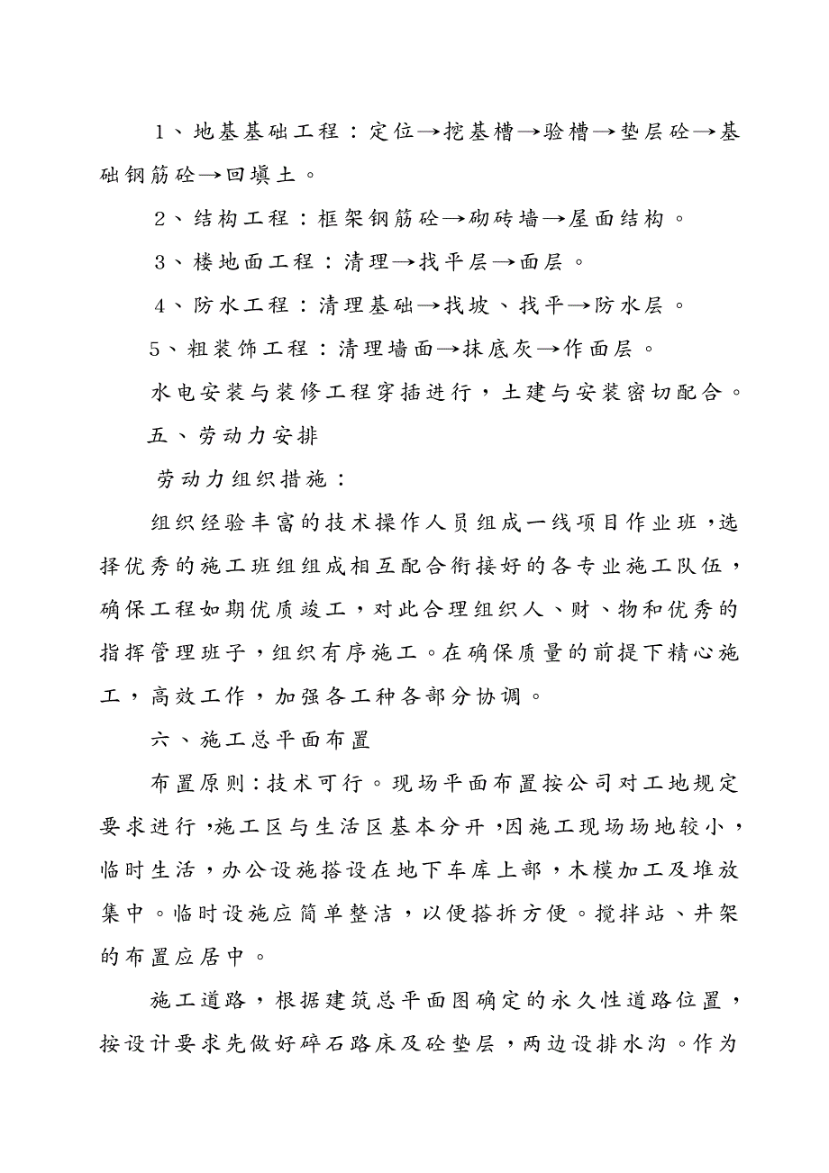 建筑工程管理重建加油站施工方案_第4页