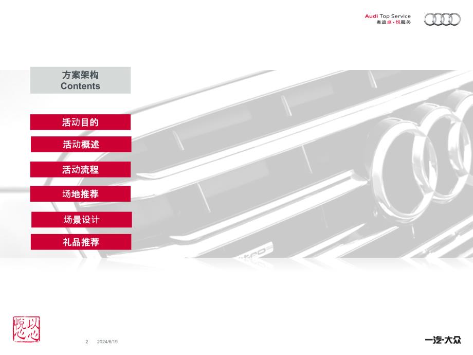 2012奥迪品牌经销年会_第2页