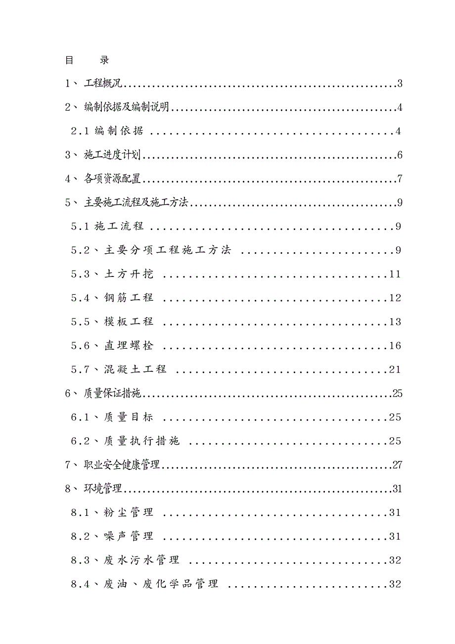 建筑工程管理锅炉地下设施施工方案_第2页