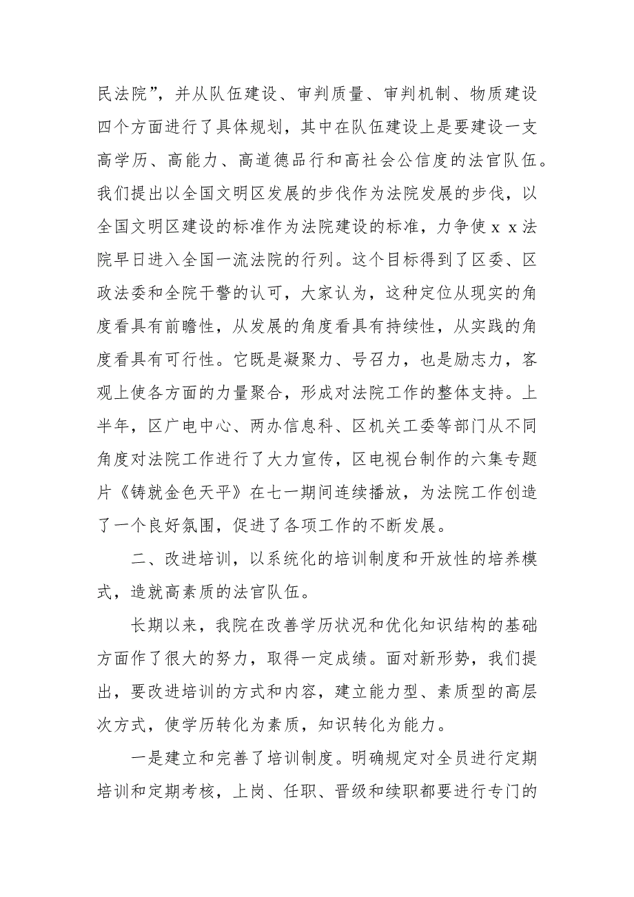 法院上半党建工作总结上半党建工作总结村上半党建工作总结_第3页