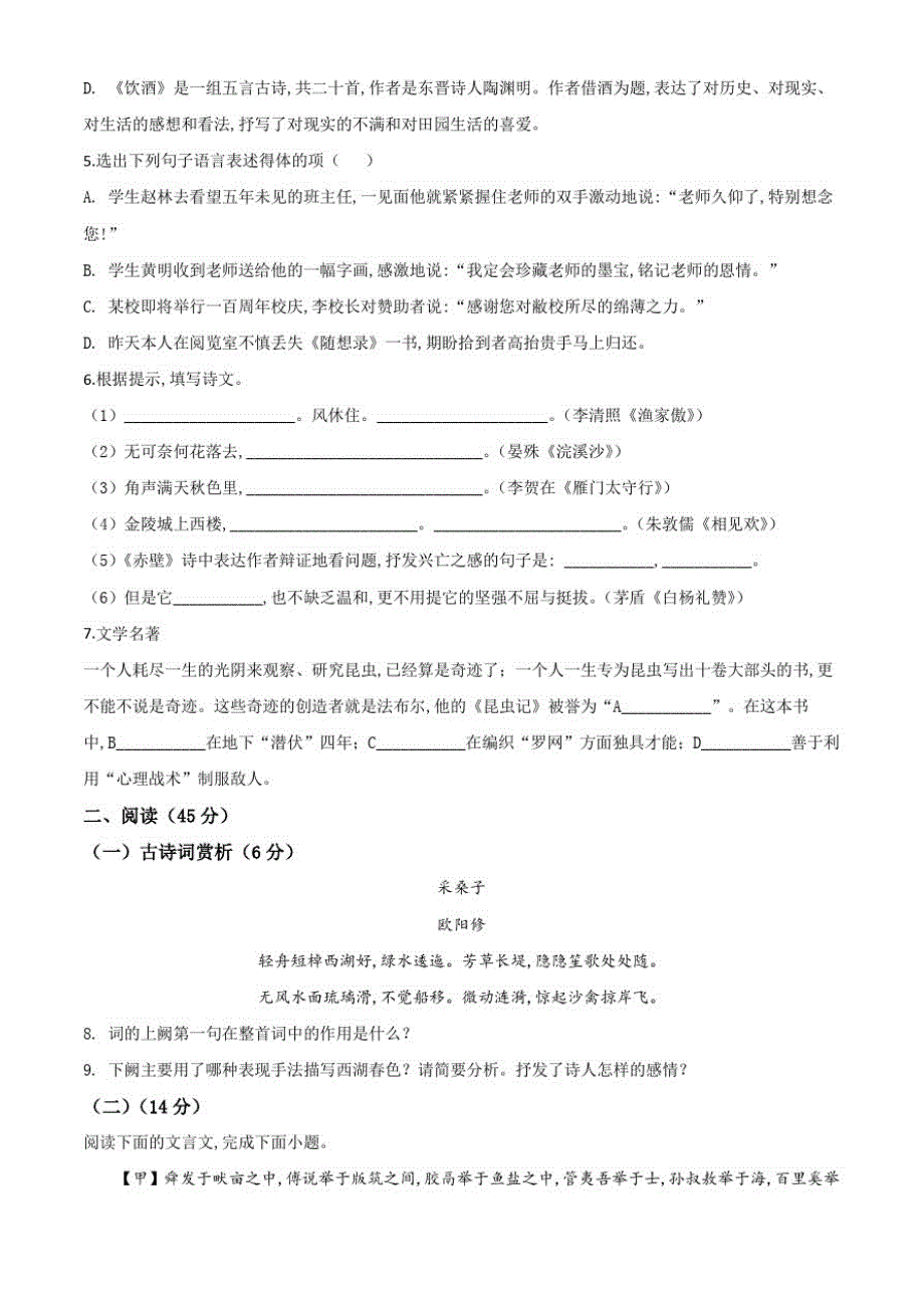 部编版八年级上学期语文《期末检测卷》及答案_第2页