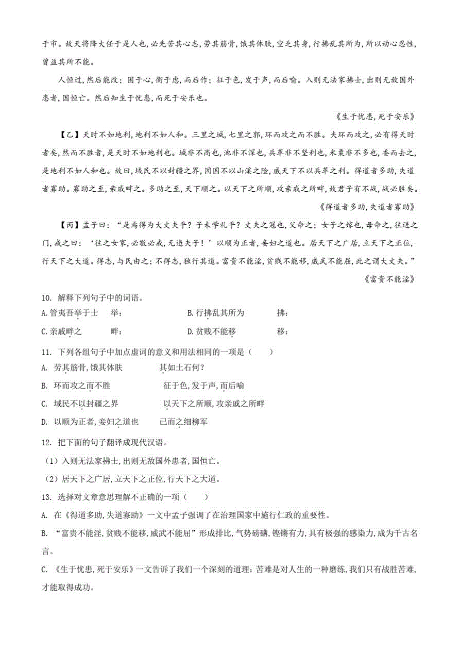 部编版八年级上学期语文《期末检测卷》及答案_第3页